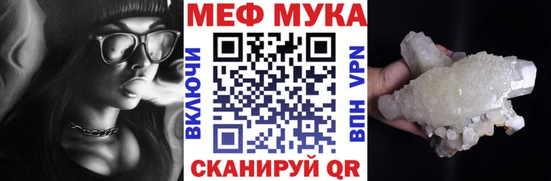 МЕФ мука  Купить закладки  Порхов 